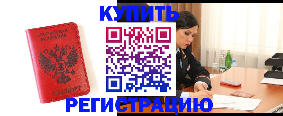 прописка для работы в Кольчугино
